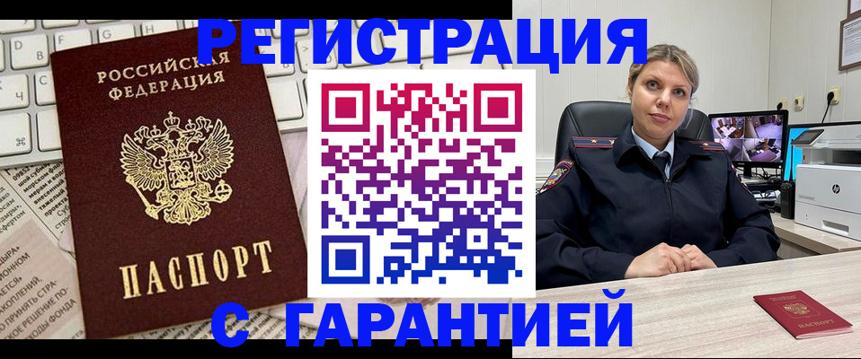 миграционный учет в Северске