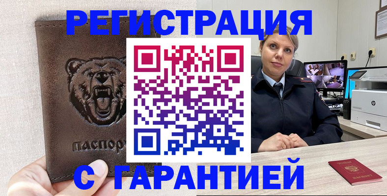 прописка законно в Северске