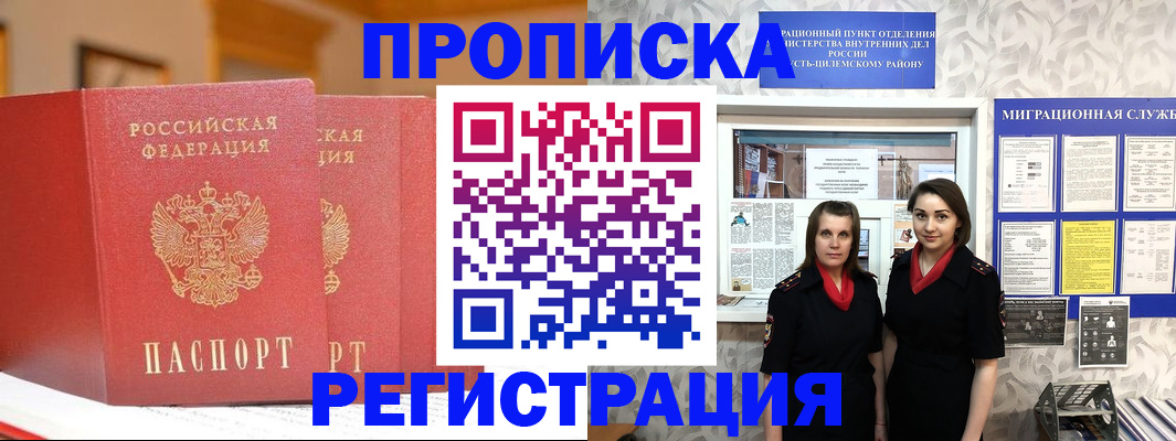 прописка для школы в Северске