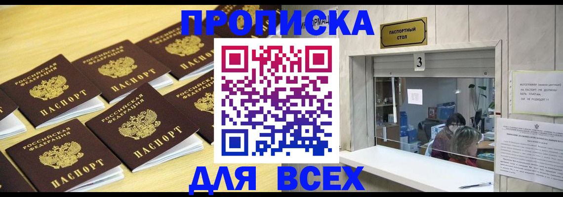 прописка иностранных граждан в Северске